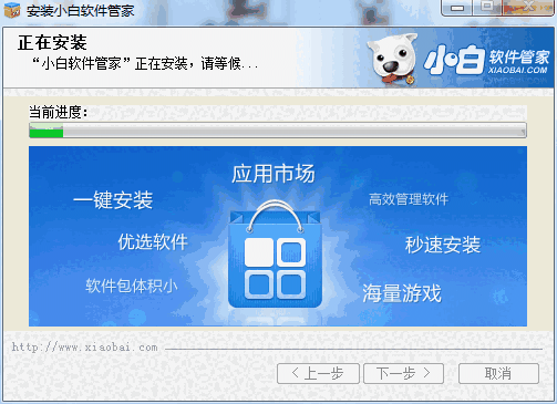 小白软件管家v5.0