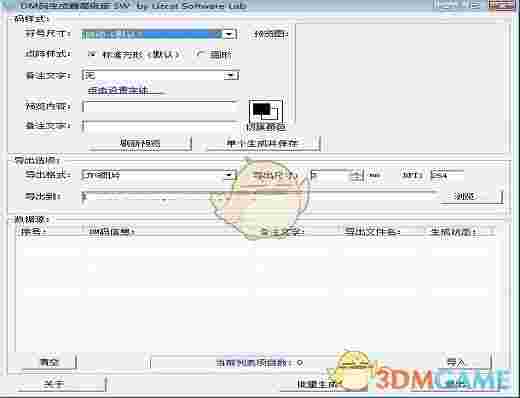 Data Matrix二维码生成器v1.0