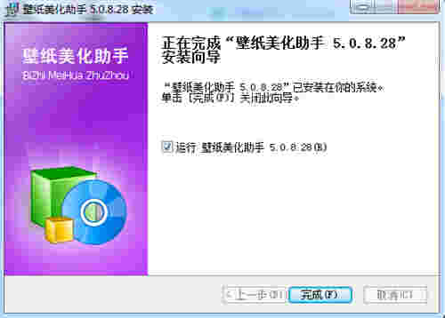壁纸美化助手v5.0.8.28