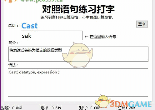 编程语句练习器 1.0.0
