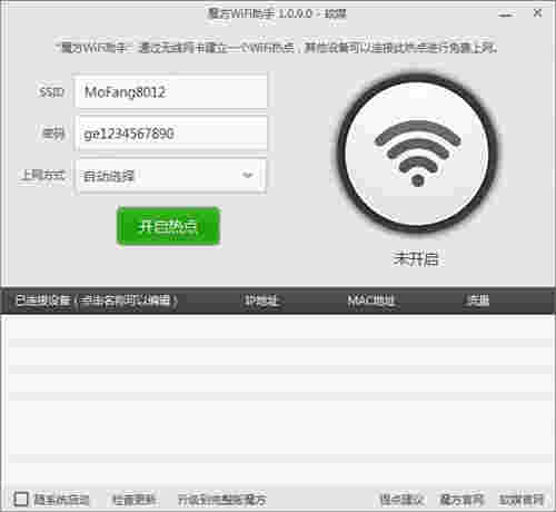 魔方wifi助手v1.0.8.0