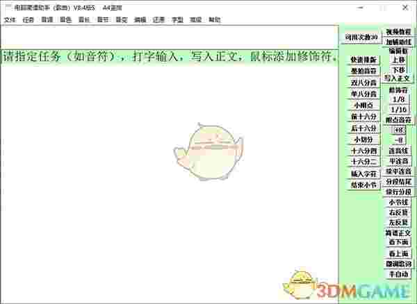 电脑简谱助手 v8.4