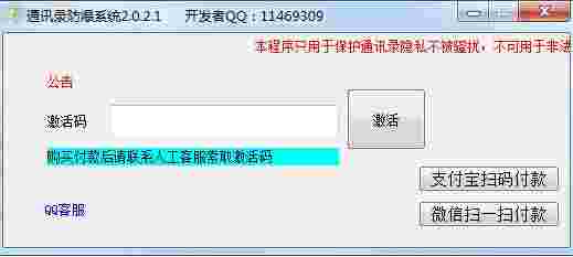 通讯录防爆系统v2.0.5.1