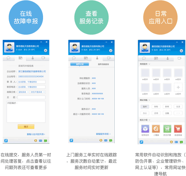 诺诺助手v3.1.0.1