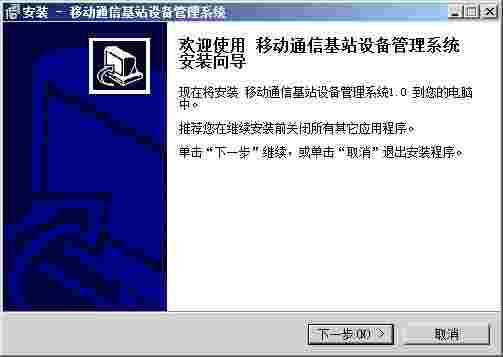 宏达移动通信基站设备管理系统v5.0.15.9493