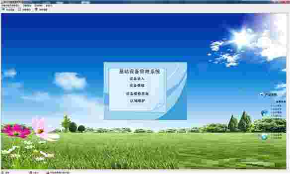宏达移动通信基站设备管理系统v5.0.15.9493