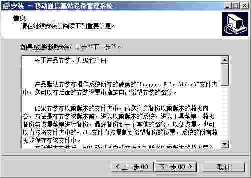 宏达移动通信基站设备管理系统v5.0.15.9493