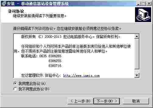 宏达移动通信基站设备管理系统v5.0.15.9493