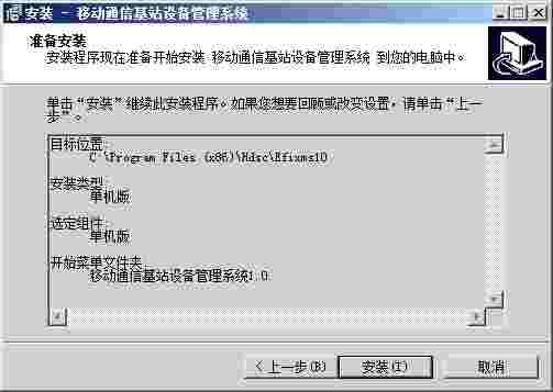 宏达移动通信基站设备管理系统v5.0.15.9493