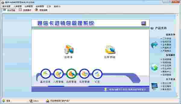 宏达通信卡进销存管理系统v1.0