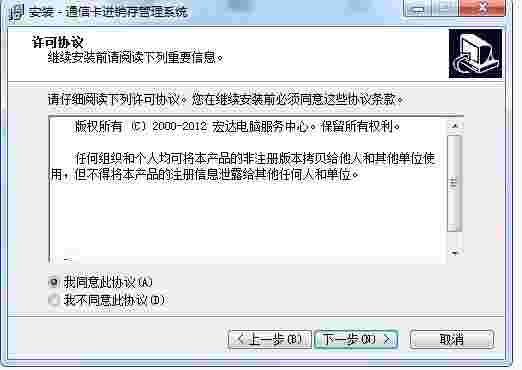 宏达通信卡进销存管理系统v1.0