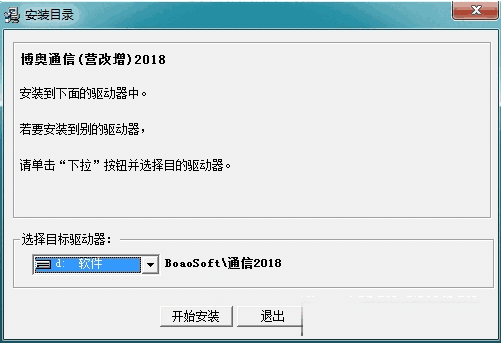 博奥通信计价软件v2018