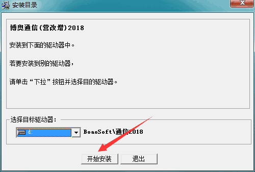 博奥通信计价软件v2018