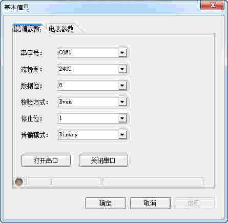 多功能电能表通信协议调试器v1.0.3