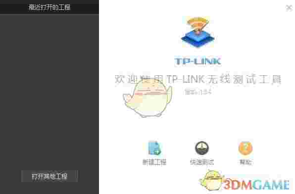 TP-LINK无线测试工具v1.04