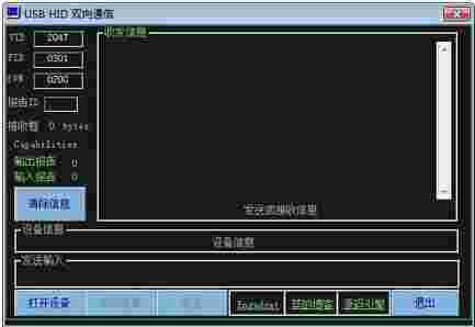 USB HID双向通信工具v1.0