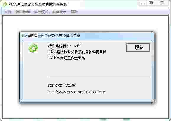 pma通信协议分析及仿真v2.85