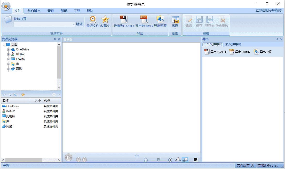 硕思闪客精灵官方版v7.4.532.0