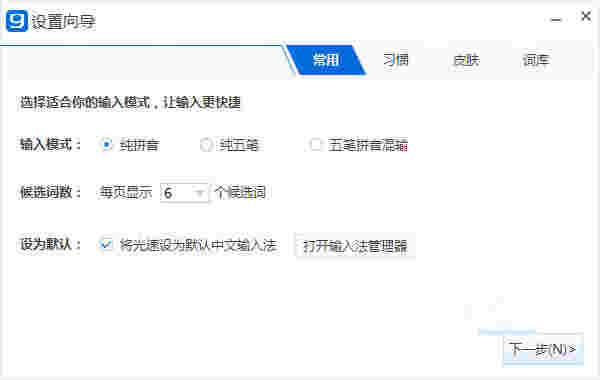 光速输入法v2.8.1.1120