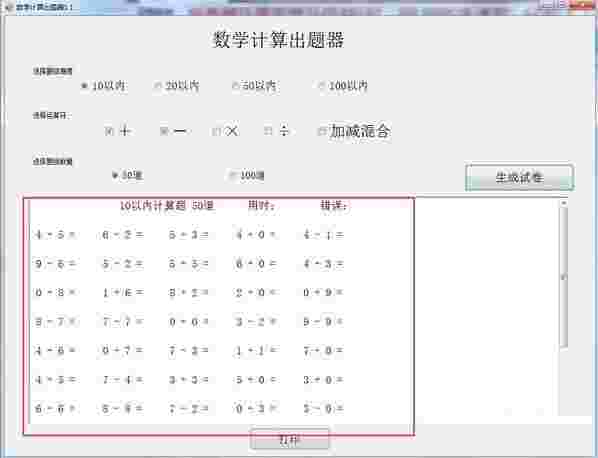 数学计算出题器v1.1