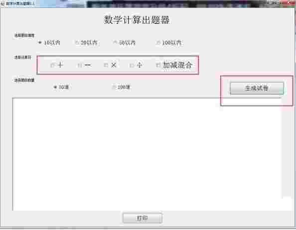数学计算出题器v1.1