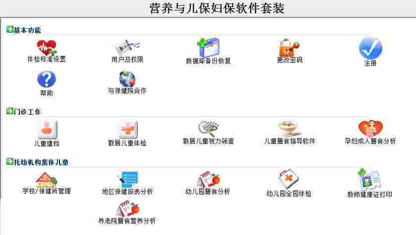 汉阳膳食营养分析软件v9.2.0.0