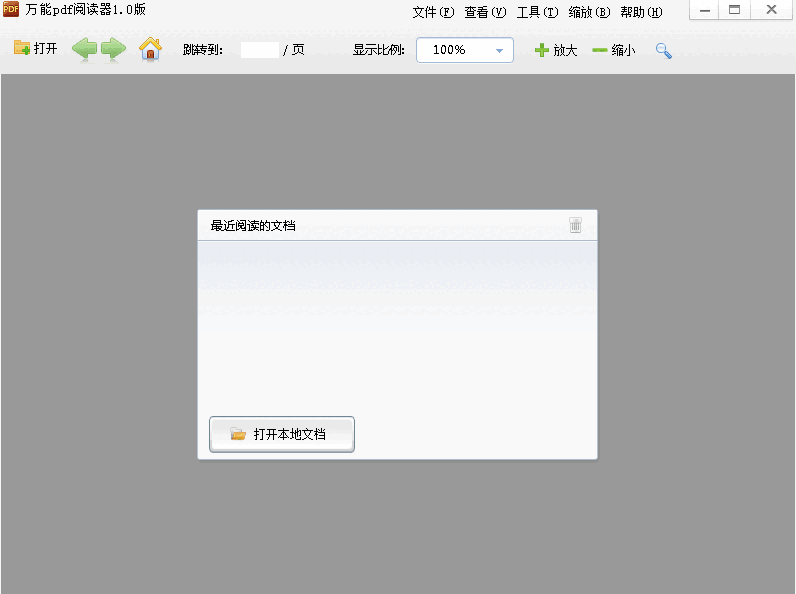 万能PDF阅读器v1.0.0.1005