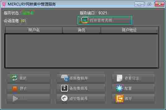 MERCURY网桥集中管理v2.0.4