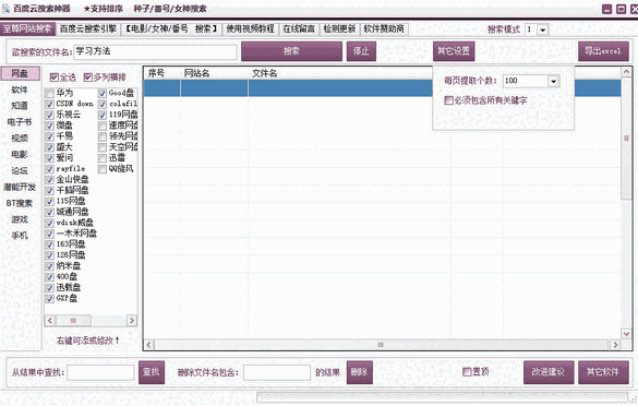百度云搜索神器1.0