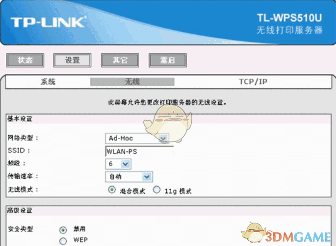 普联TL-WPS510U配置软件V1.0