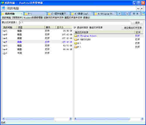 FoxFile文件管理工具v2014