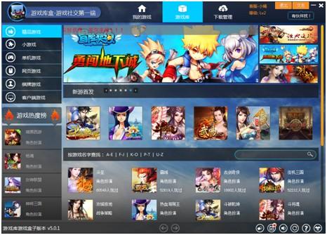 游戏库盒5.0