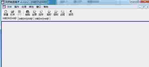 阿贡截图精灵v1.0.0.2