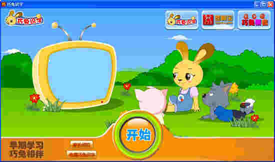 巧兔识字v1.30
