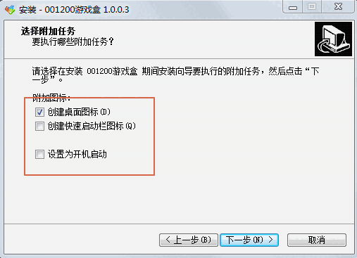 001200游戏盒v1.0.0.3