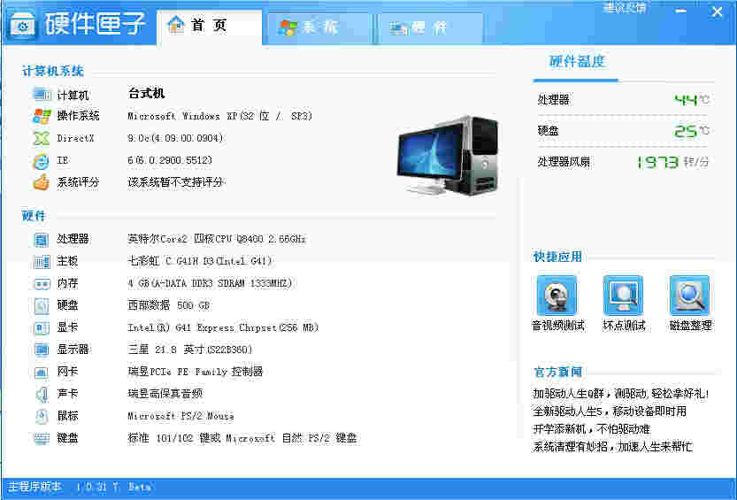 硬件匣子v1.0.37.1