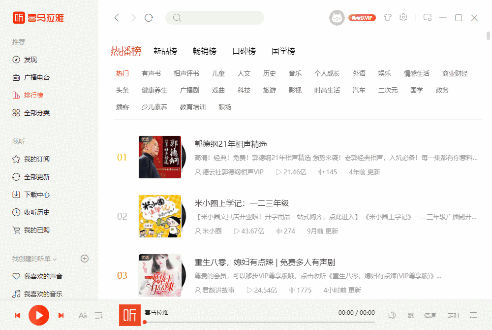 喜马拉雅最新版