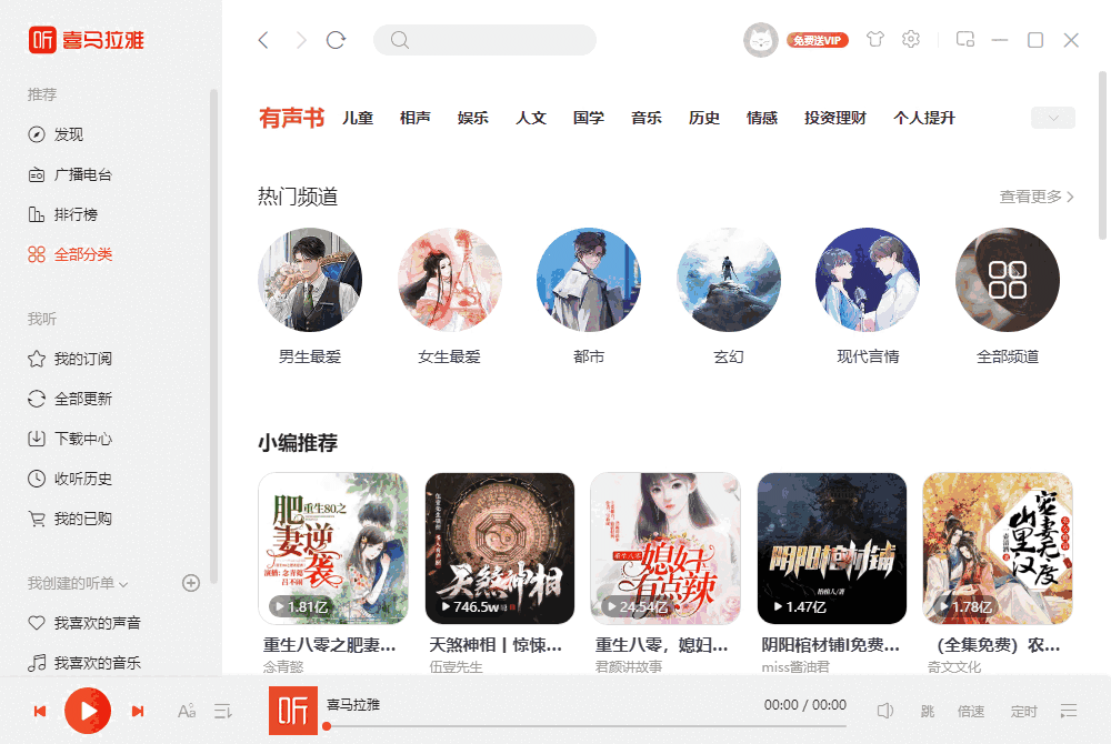 喜马拉雅最新版