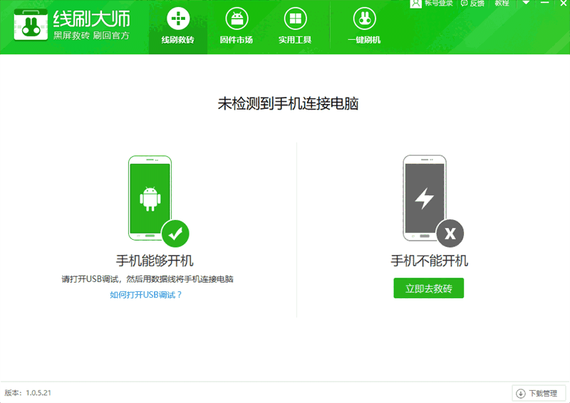 奇兔线刷大师1.0.5.21