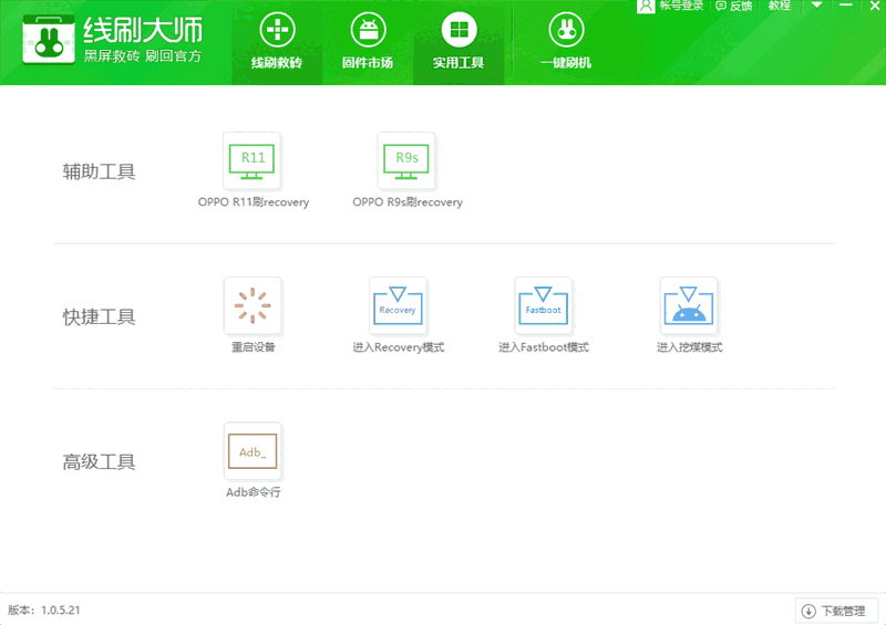 奇兔线刷大师1.0.5.21