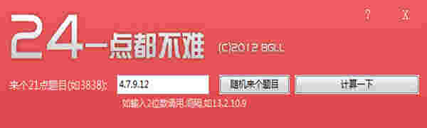 通用24点计算器v2.0.0.0