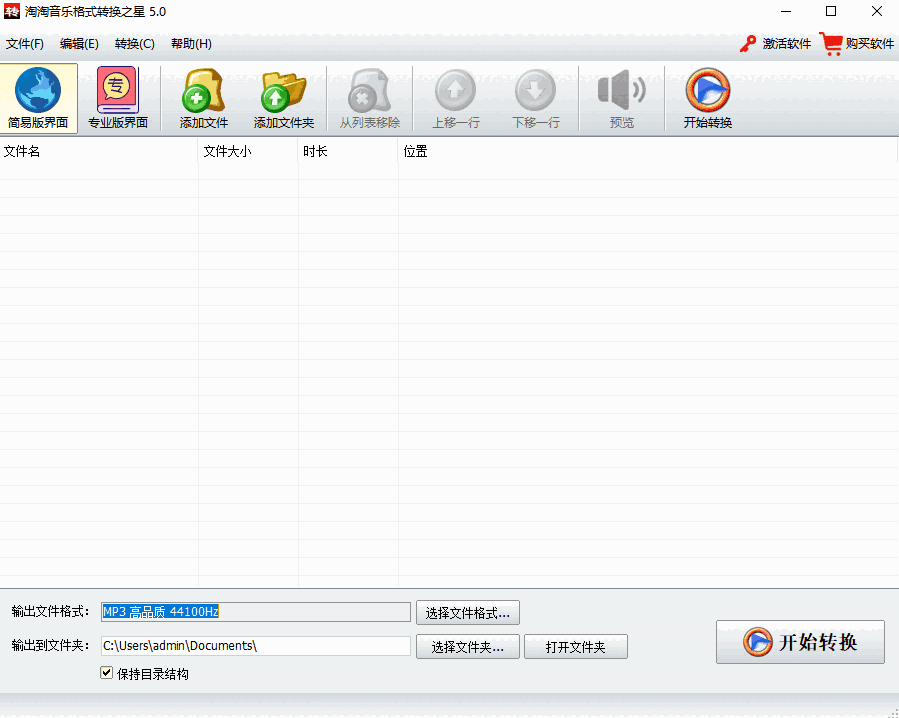 淘淘音乐格式转换之星v5.0.0.541