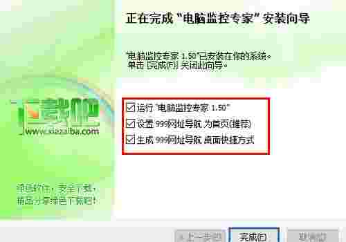 电脑监控专家v1.5