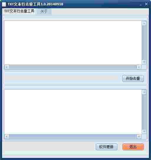 txt文本行去重v1.0