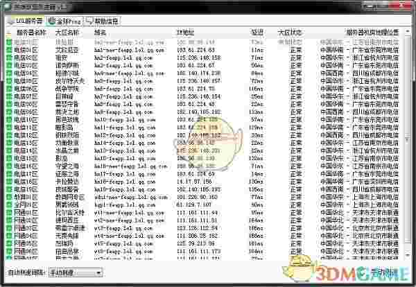 英雄联盟测速器v1.3