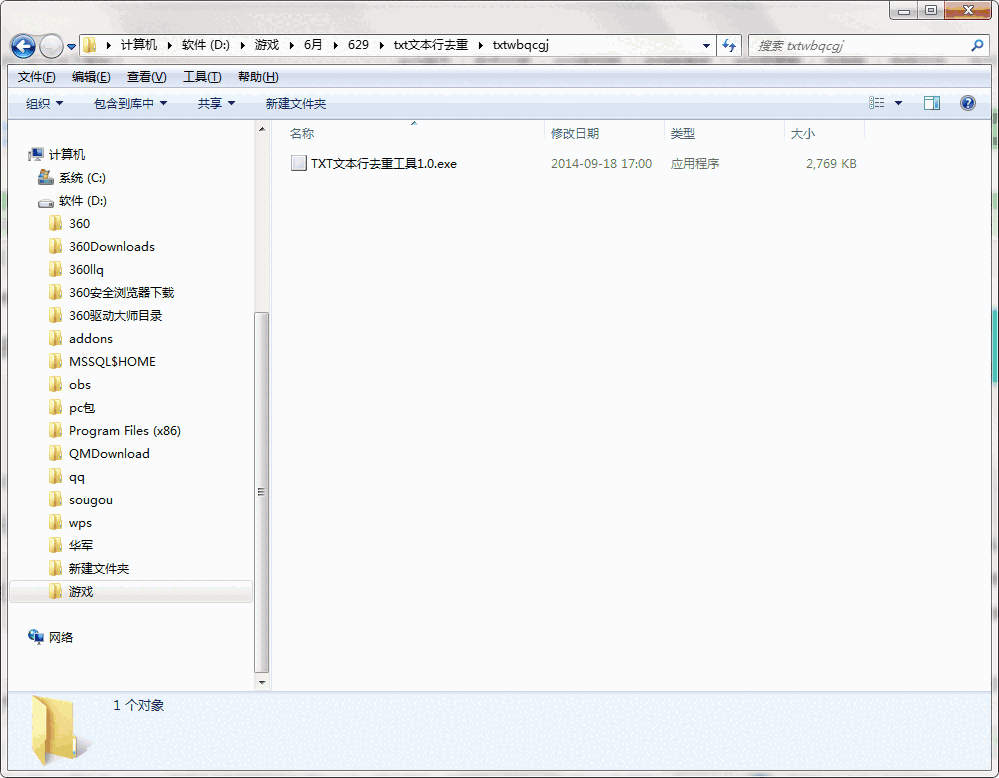 txt文本行去重v1.0