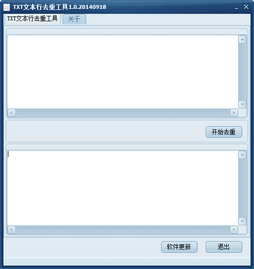 txt文本行去重v1.0