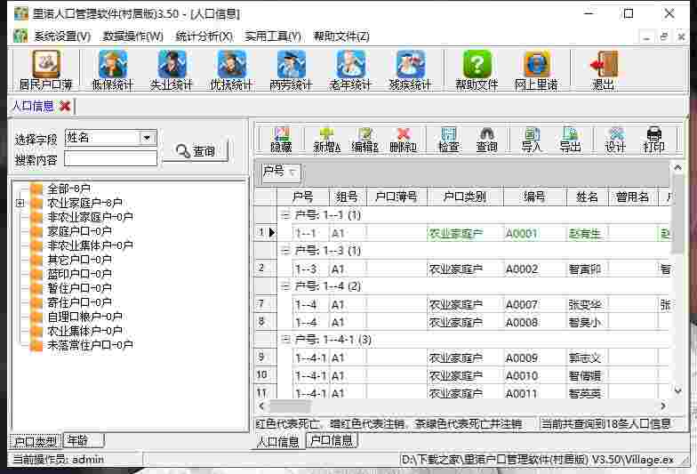里诺户口管理软件最新版v3.76