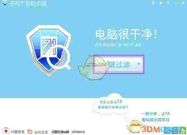 天行广告防火墙v3.9.0428.382