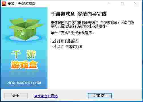 千游游戏盒v2.1.1